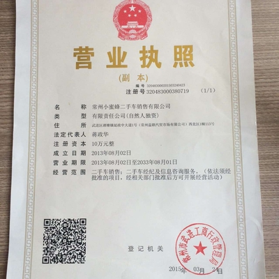 常州小蜜蜂二手車 一站式二手車信息咨詢服務(wù)平臺