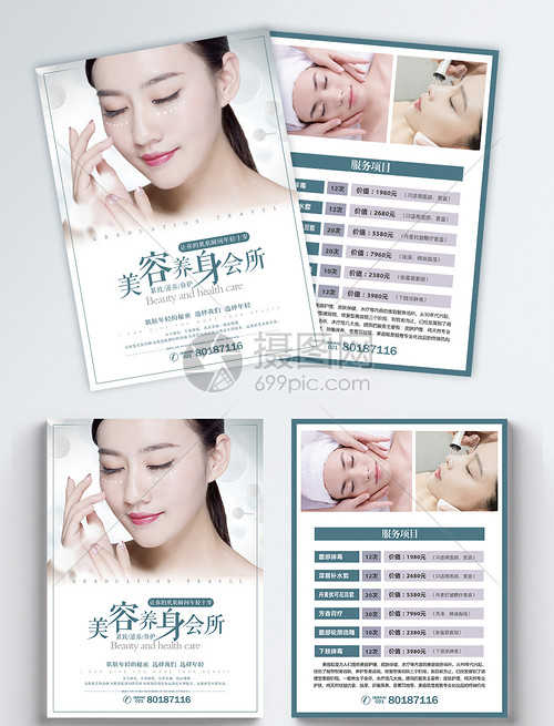美容會(huì)所宣傳單