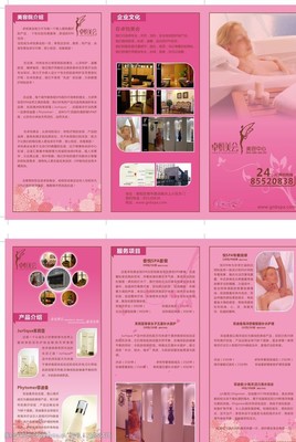 美容院三折頁宣傳冊