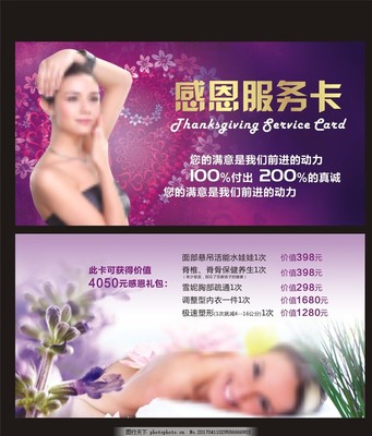 感恩服務卡,服務優(yōu)惠 美容服務 美容券 美容活動券-
