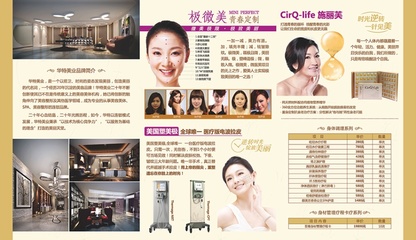 美容會所價目單三折頁|DM/宣傳單/平面廣告|平面|弘道創(chuàng)意 - 原創(chuàng)設(shè)計作品 