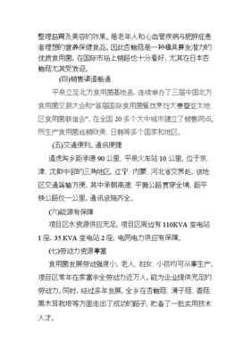 ◆◆食用菌工廠化項(xiàng)目立項(xiàng)申報(bào)可研報(bào)告.doc_中文版高速下載-資源下載