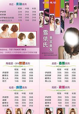 美容價(jià)目表圖片