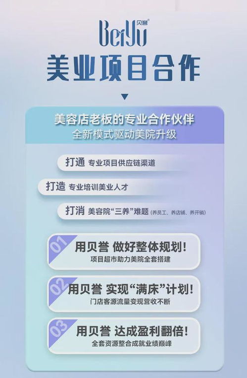 貝譽(yù)滿(mǎn)床計(jì)劃 重塑美容院核心競(jìng)爭(zhēng)力，引領(lǐng)美業(yè)新賽道