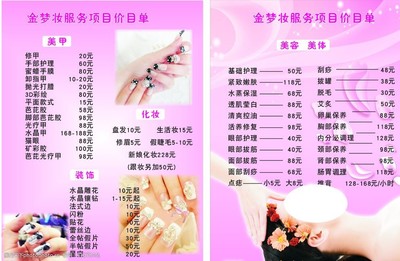 金夢(mèng)妝美容產(chǎn)品價(jià)目表全解析